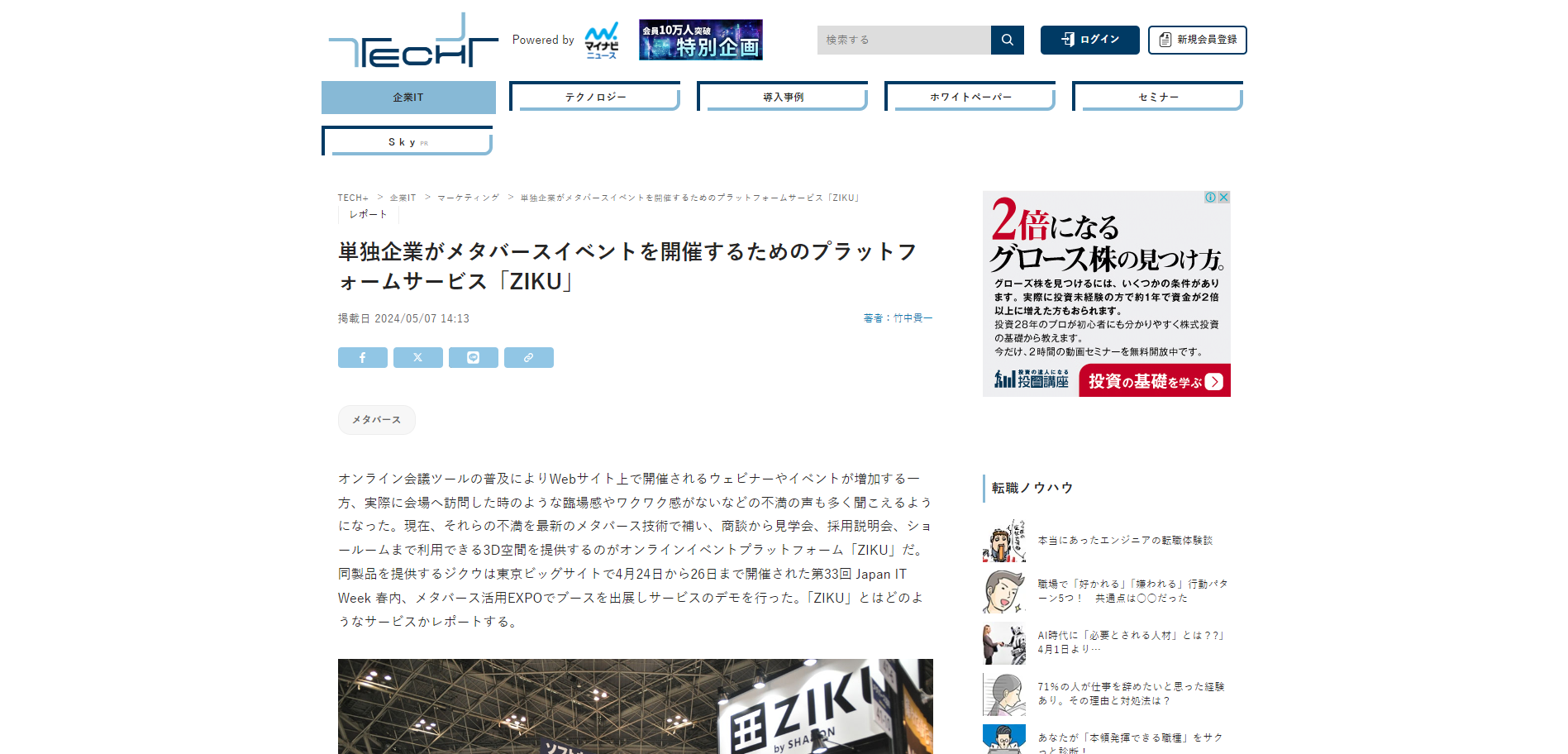 【メディア掲載】「TECH+」に、Japan IT Weekジクウブース出展の様子が掲載されました